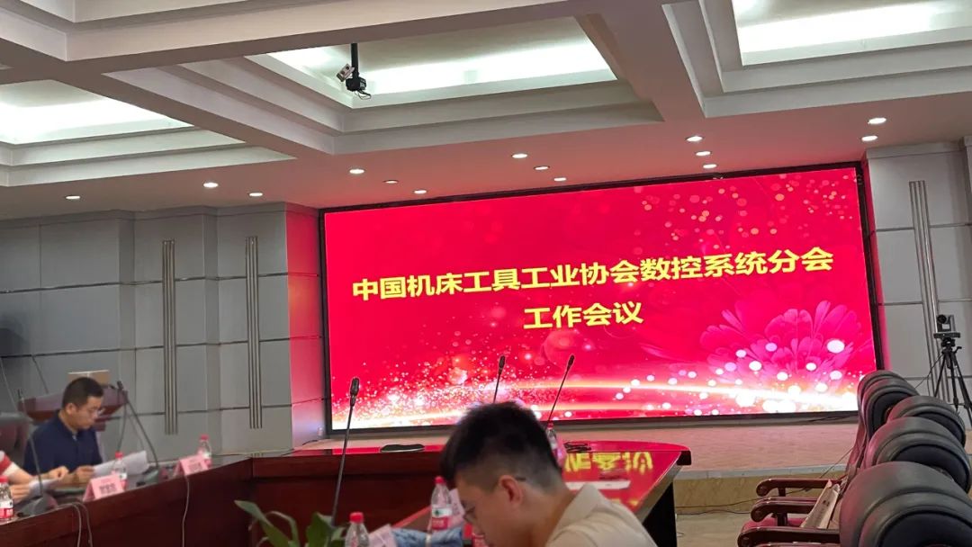 【邁信電氣】與中國(guó)機(jī)床工具工業(yè)協(xié)會(huì)數(shù)控系統(tǒng)分會(huì)共謀發(fā)展，為行業(yè)注入新活力！